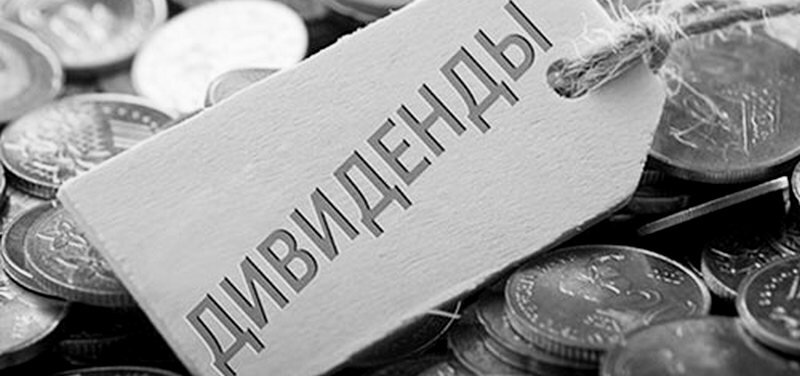 Выплата дивидендов и статья 255 нк рф: какой пункт выбрать