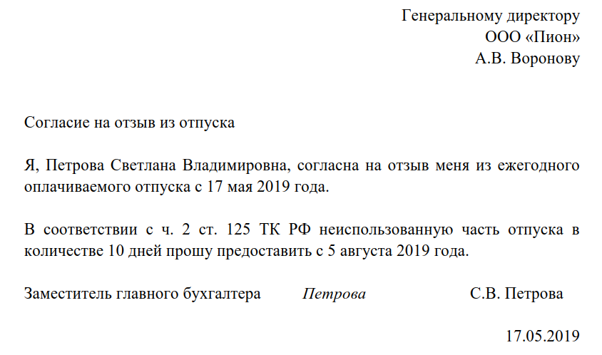 Оформляем отзыв из отпуска работника — образец приказа