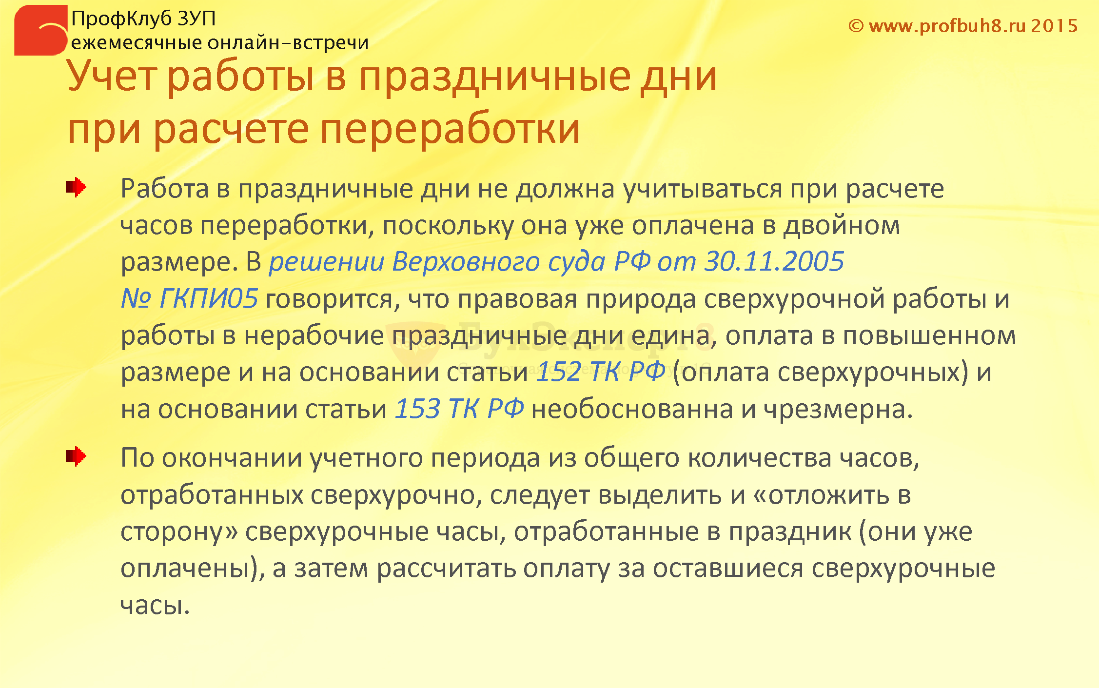 Суммированный учет рабочего времени в «1с:зарплате и управлении персоналом 8» (ред. 3.0) | бух.1с - сайт для современного бухгалтера
