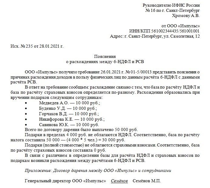 Расхождения между 6-ндфл и рсв. отвечаем на требования налоговой инспекции