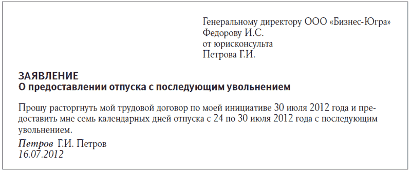 Расчет при увольнении работника: как и когда он происходит
