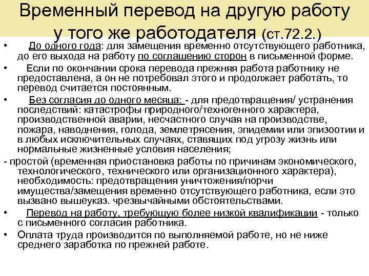 Понятие , классификация и виды переводов на другую работу
