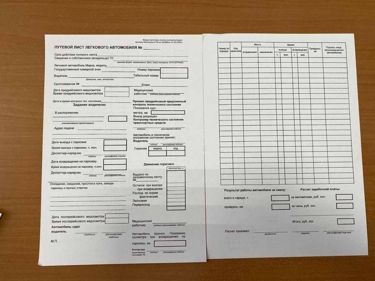 Оформление путевого листа :: бизнес-справочник: правовые аспекты