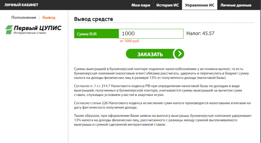 Налог на выигрыш в лото