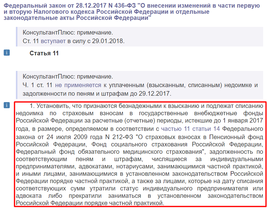 Как списать задолженности по пеням, штрафам, процентам, налогам