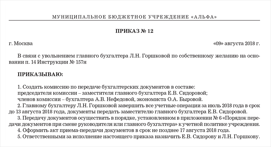 Увольнение и прием на работу в один день