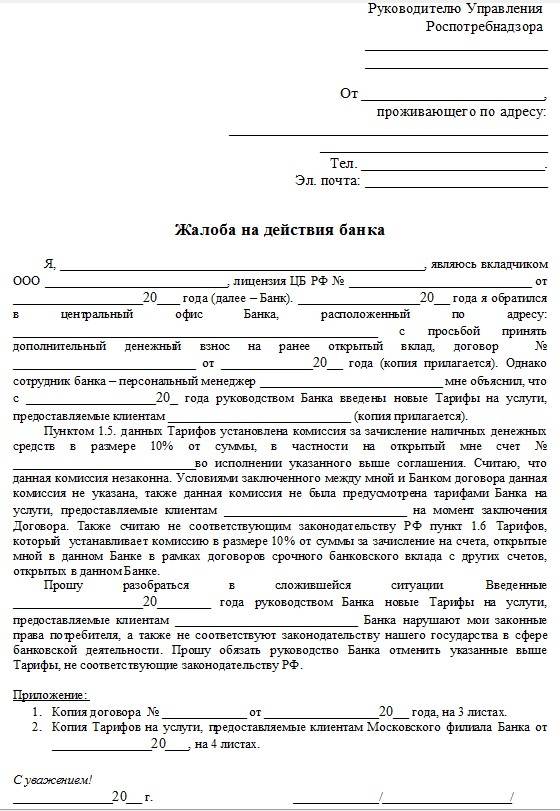 Как подать жалобу в роспотребнадзор через госуслуги