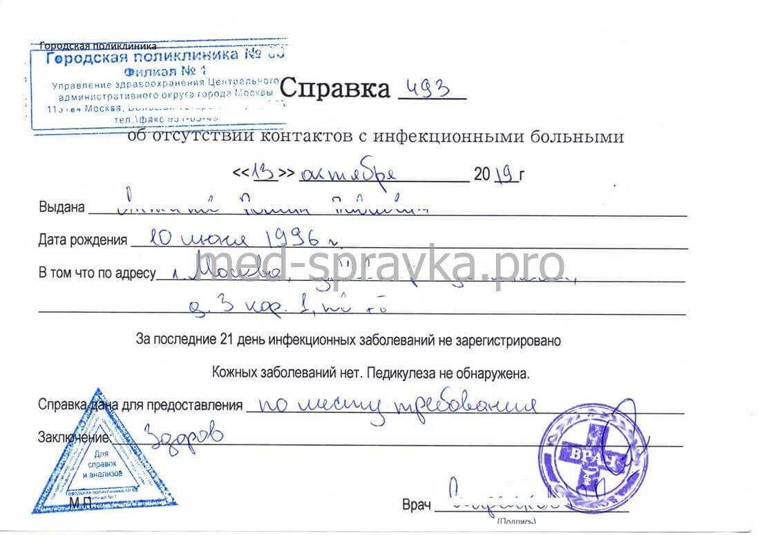 Где получить справку об отсутствии ковида на английском языке