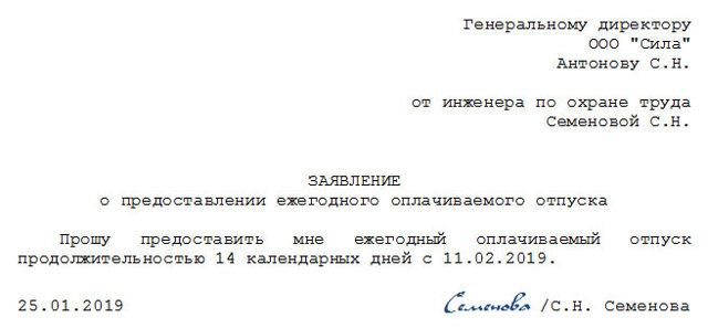 За сколько дней можно написать заявление на отпуск