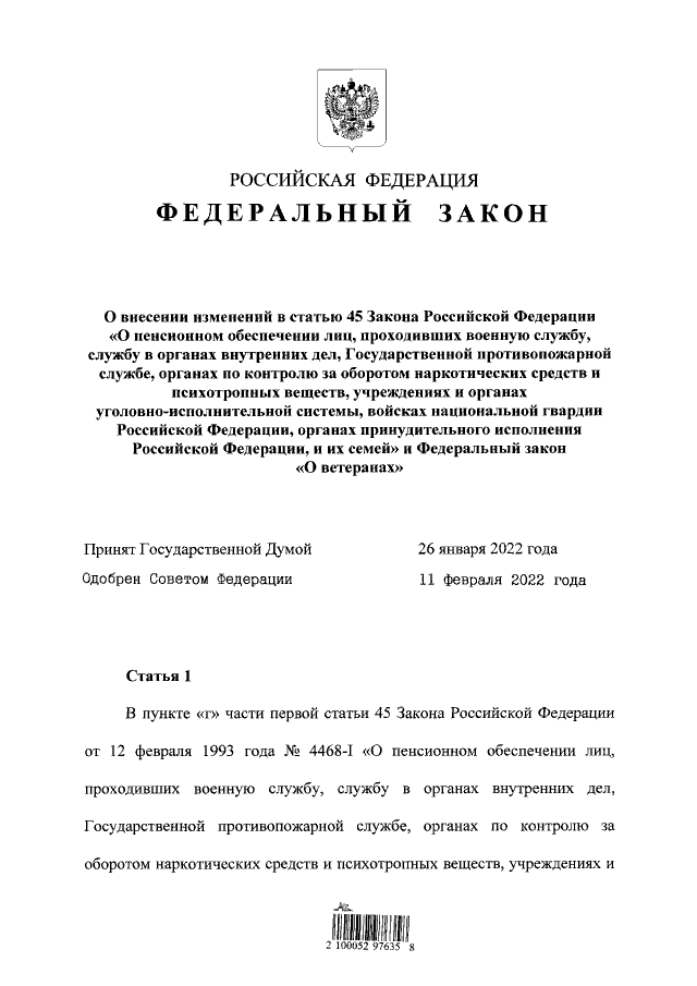 Федеральный закон от 14.07.2022 n 268-фз — редакция от 04.08.2023 — контур.норматив