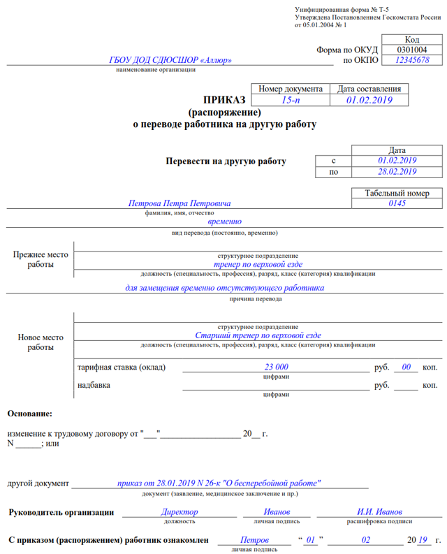 Прием работника на время декретного отпуска основного работника