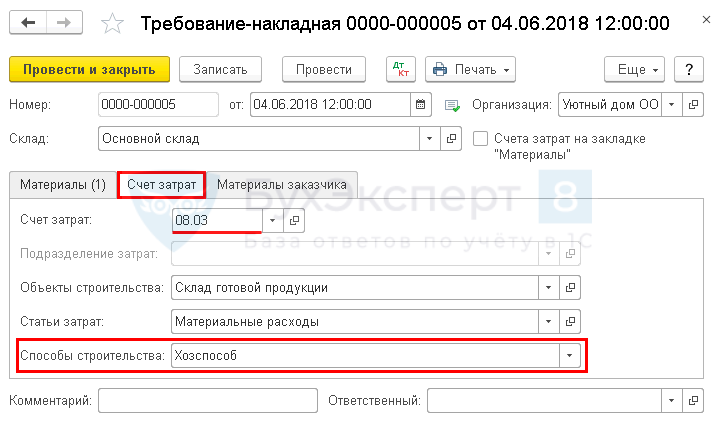 Создание основного средства собственными силами (строительно-монтажные работы) в 1с