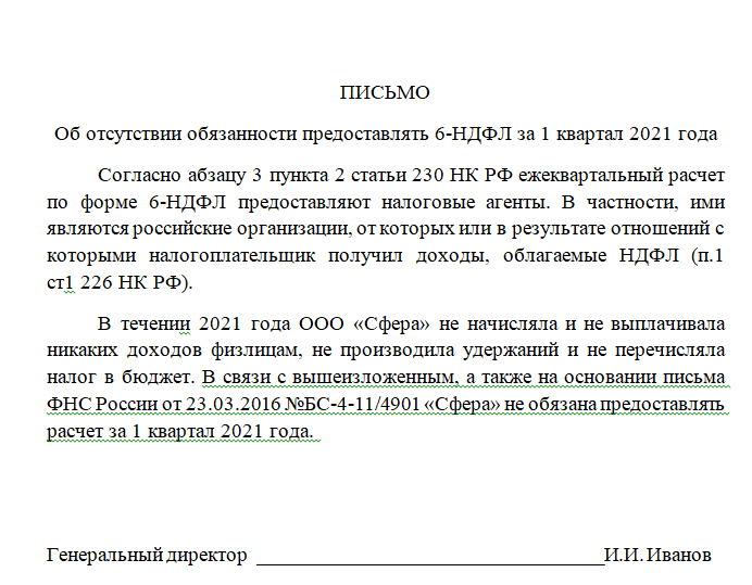 6 ндфл не в ту налоговую как написать объяснительную