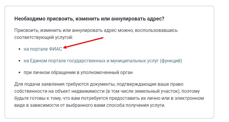 Пока, фиас! рассказываем, как устроен адресный справочник гар