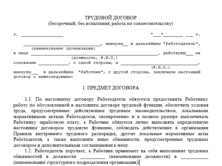Правильный трудовой договор с работником образец 2024 года