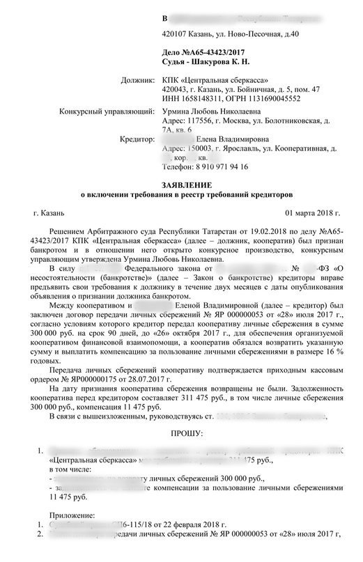 Госпошлина за заявление о включении в реестр требований кредиторов в арбитражный суд - консультация юриста онлайн
