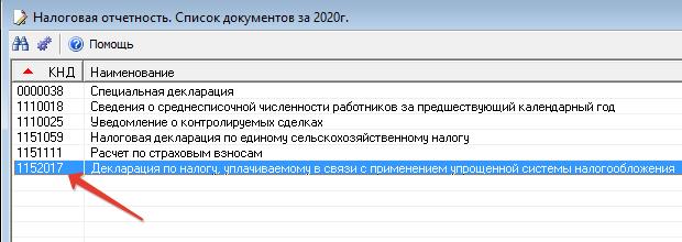 Как из программы налогоплательщик выгрузить отчет в pdf