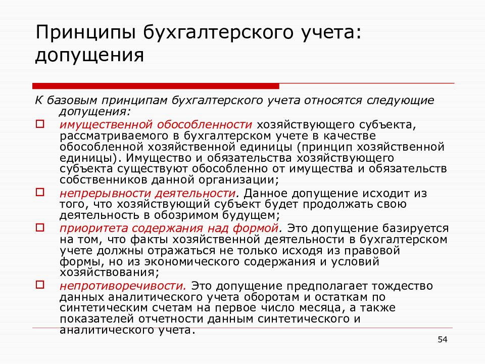 Бухгалтерский учет: сущность, цели и задачи бухгалтерского учета