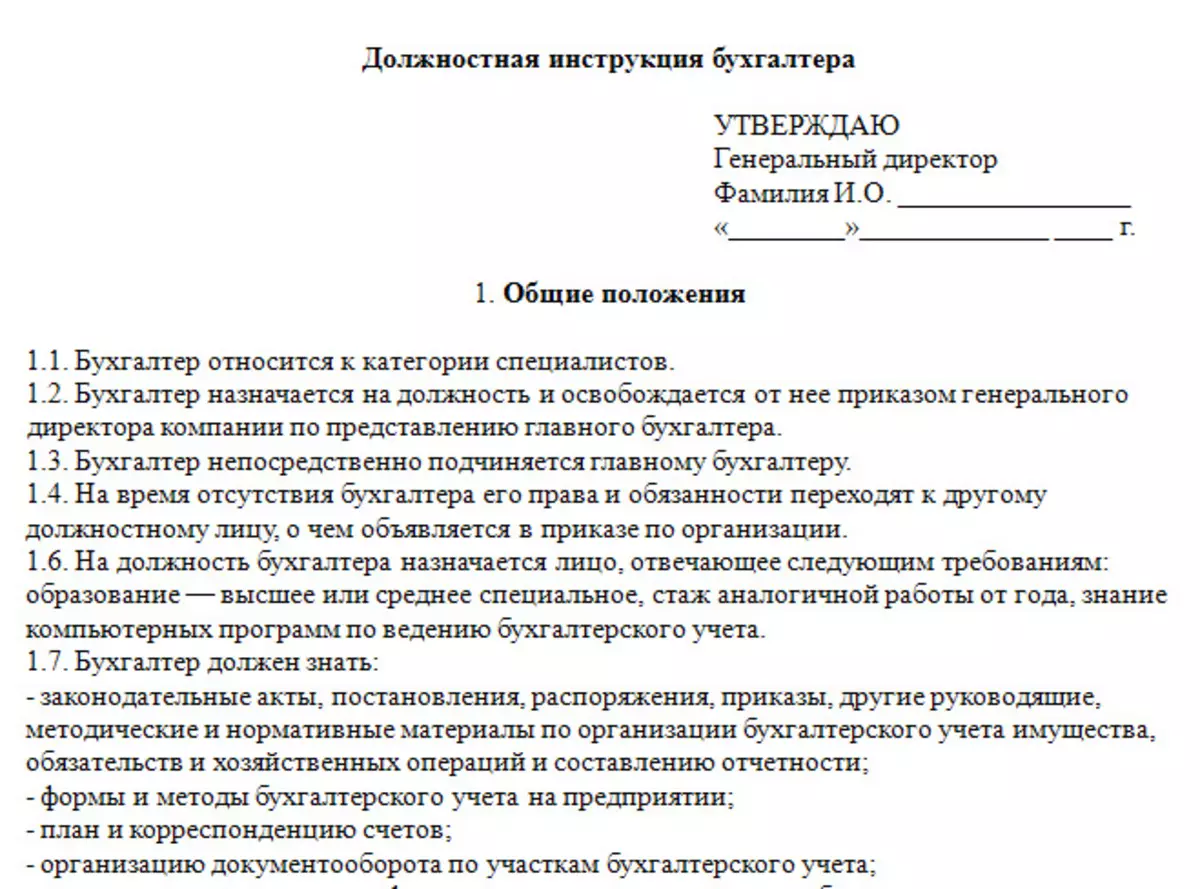 Должностная инструкция бухгалтера