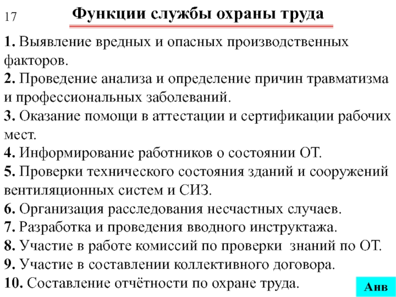 Кто такой специалист по охране труда, что он должен знать и на какую зарплату рассчитывать?