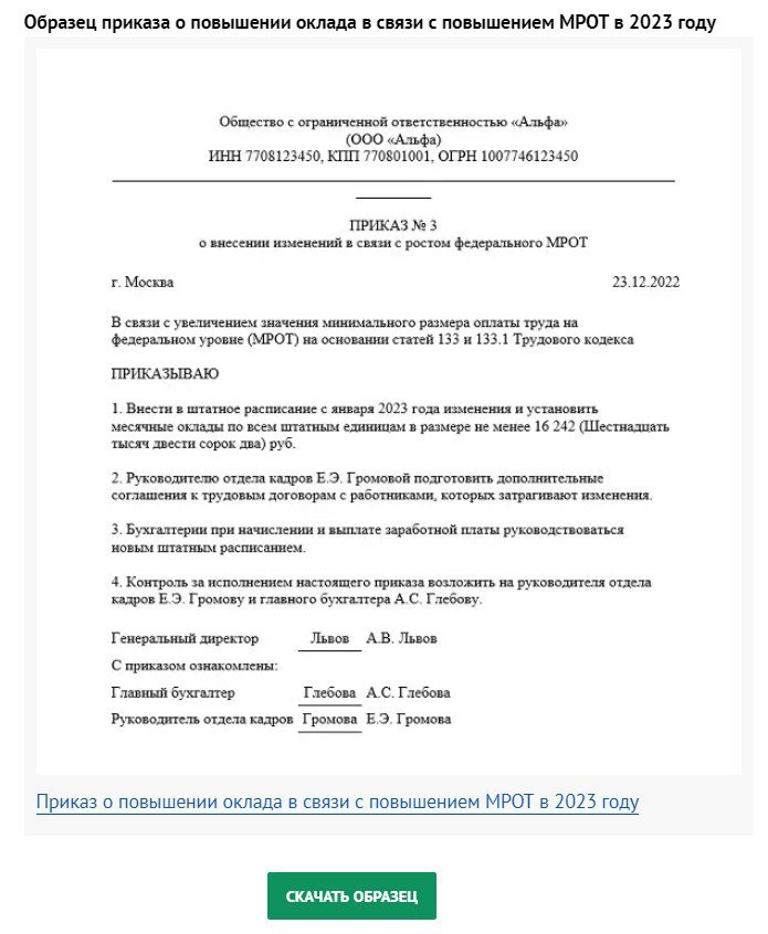 Повышение мрот: каким он будет в 2024 году / skillbox media