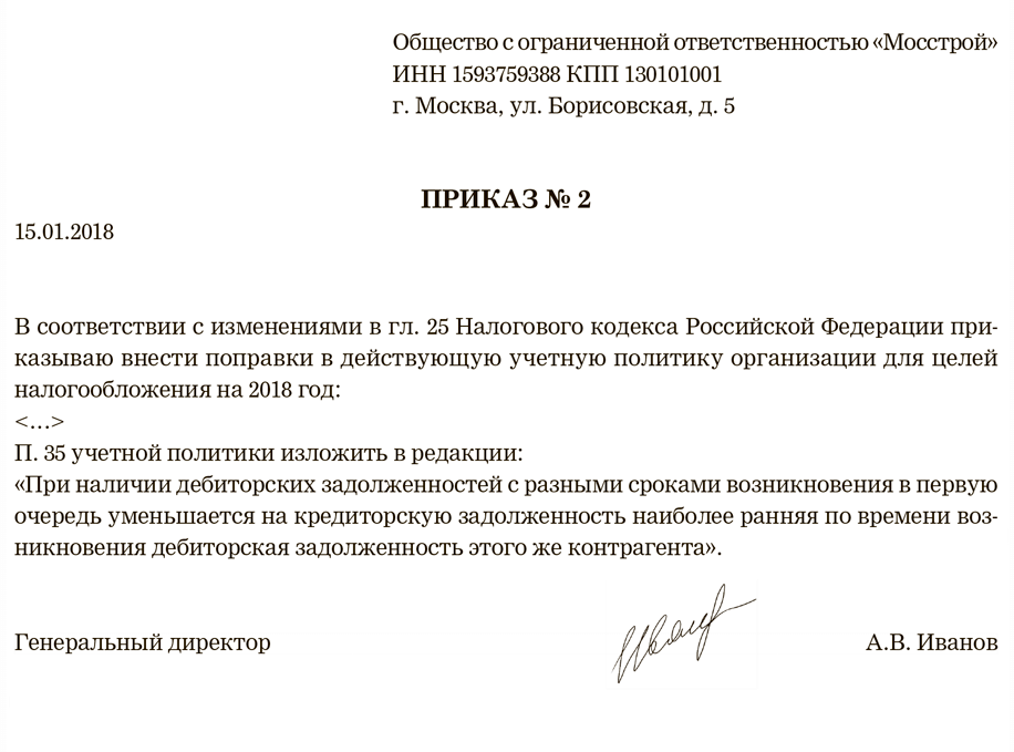 Акт приема-передачи документов при смене директора