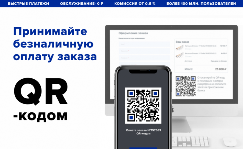 Оплата по qr коду как способ безналичных расчетов