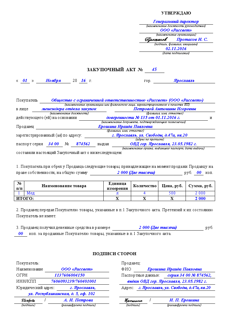 Образец заявки на приобретение товара (скачать)