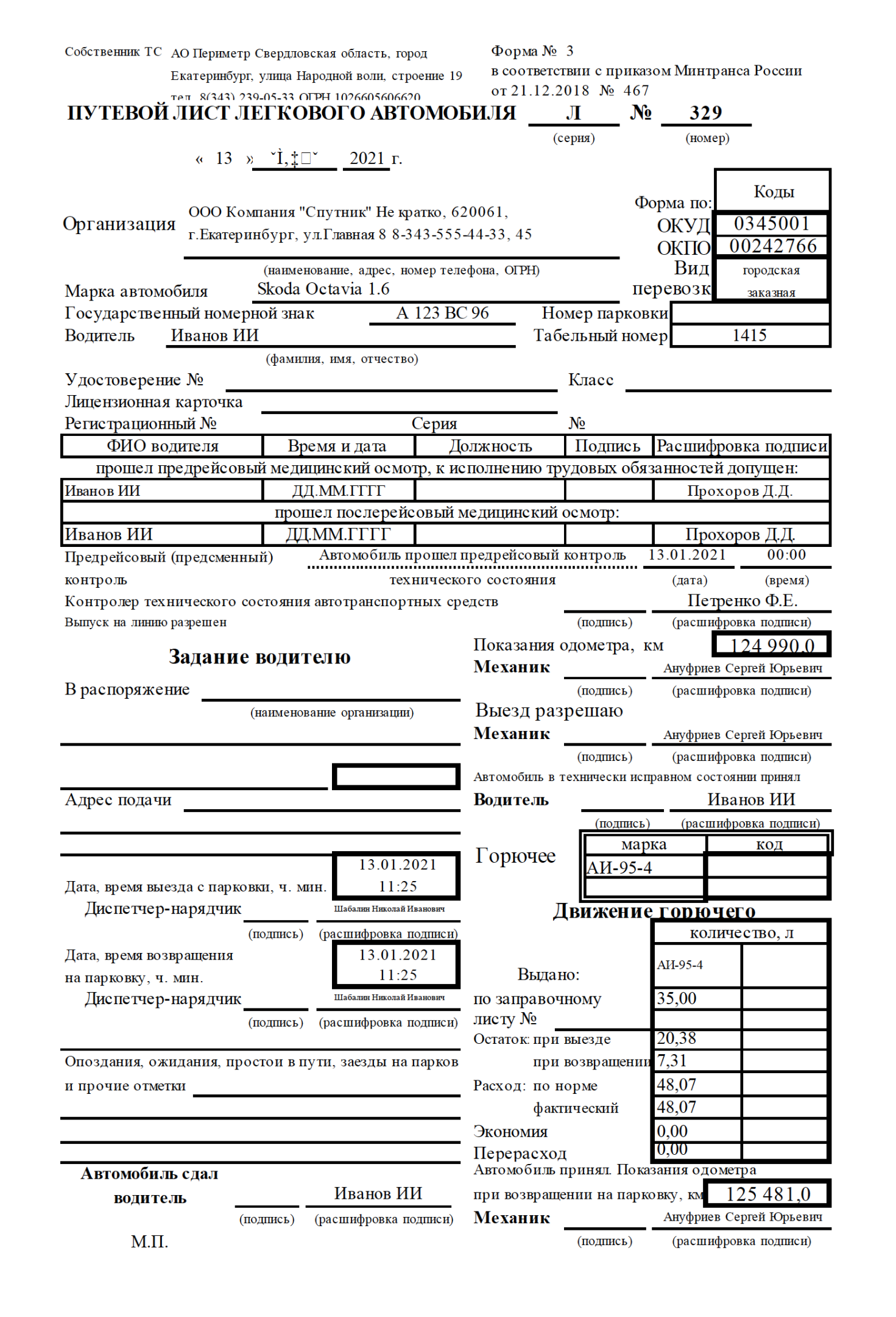 Правила оформления и ведения путевых листов