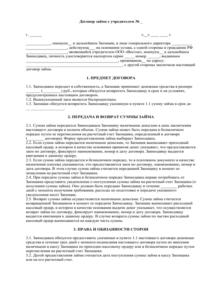 Возврат беспроцентного займа учредителю на карту - nalog-nalog.ru