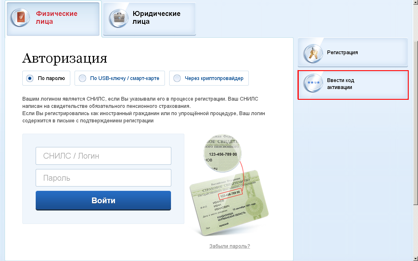 Пошаговая инструкция, как оформить снилс на ребенка через госуслуги