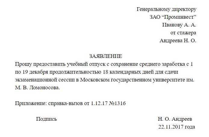 Как писать заявление на отпуск 2021 года (форма, скачать бланк, образец) - юридический советникъ