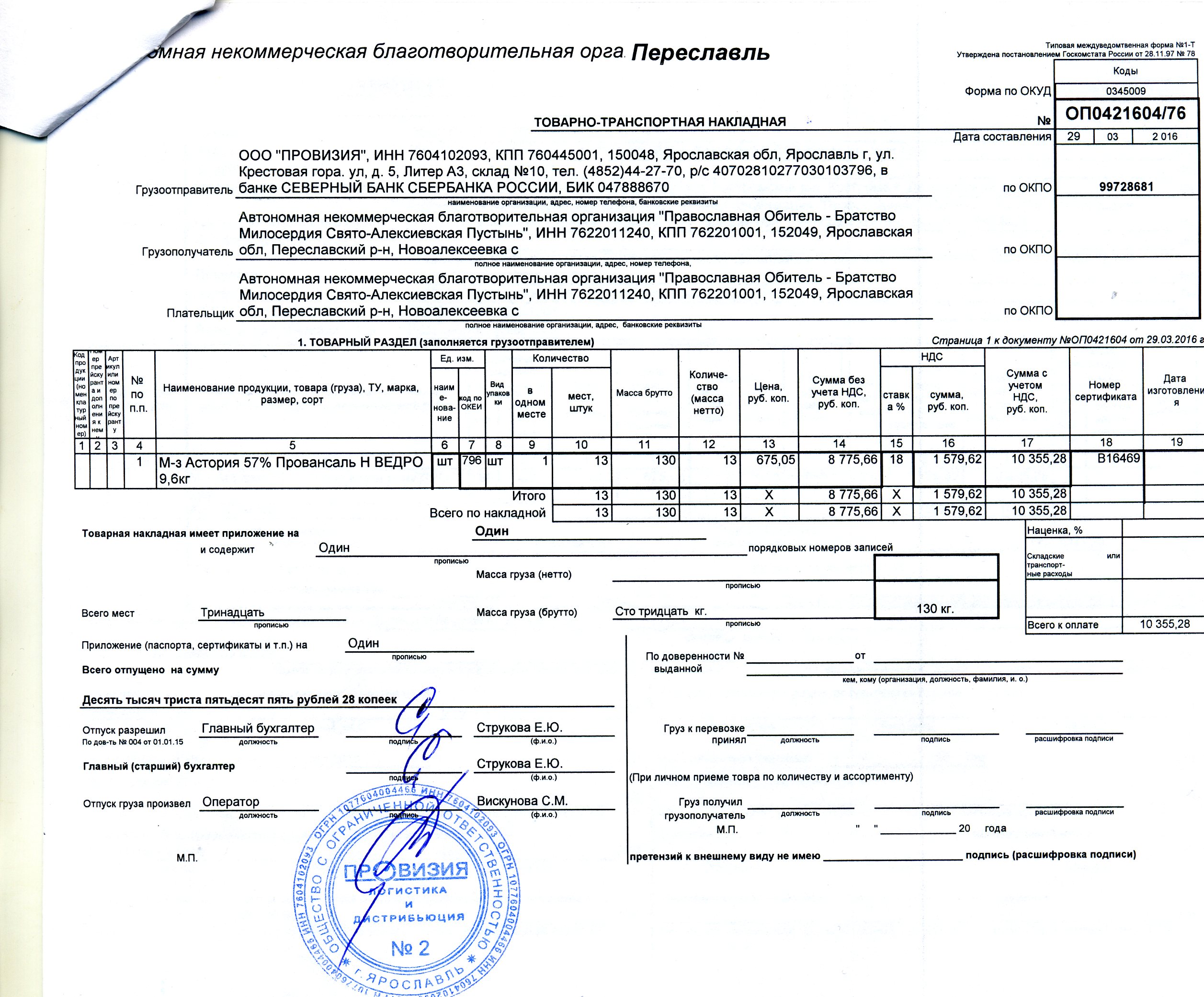 Кто делает возвратную накладную поставщик или покупатель. возвратная накладная