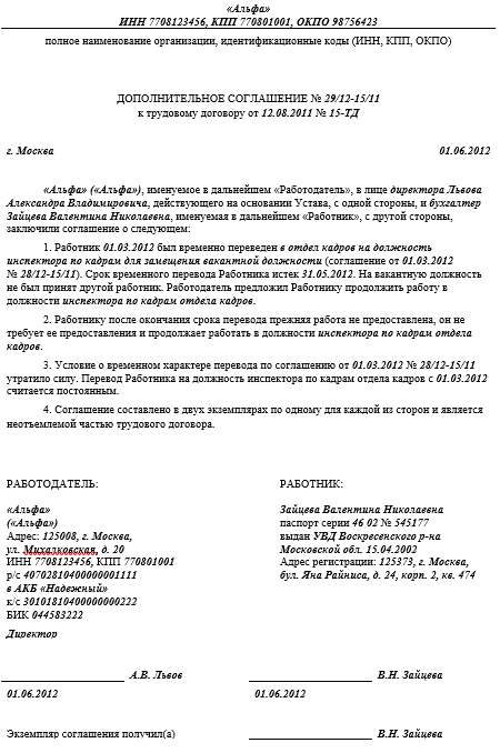 Ресурс заблокирован - resource is blocked
перевод работника на другую должность: разновидности переводов работников на другую должность (видео)