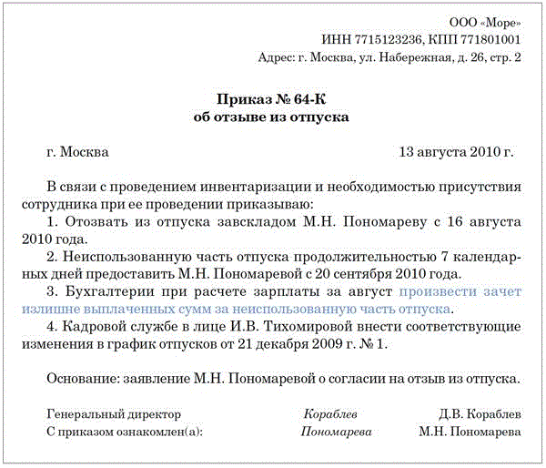 Служебная записка на отзыв из отпуска по производственной необходимости: образец 2023 года