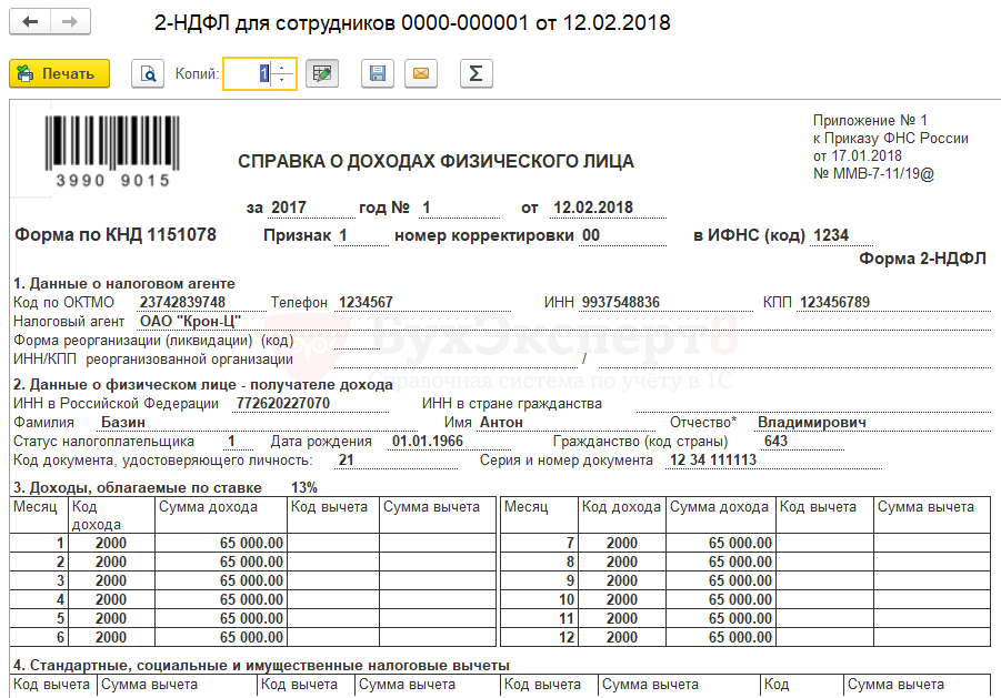 Нужно ли проставлять печать в справке 2-ндфл? | вправе