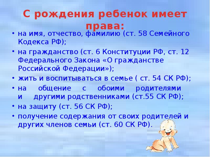 Право ребенка на имя отчество и фамилию