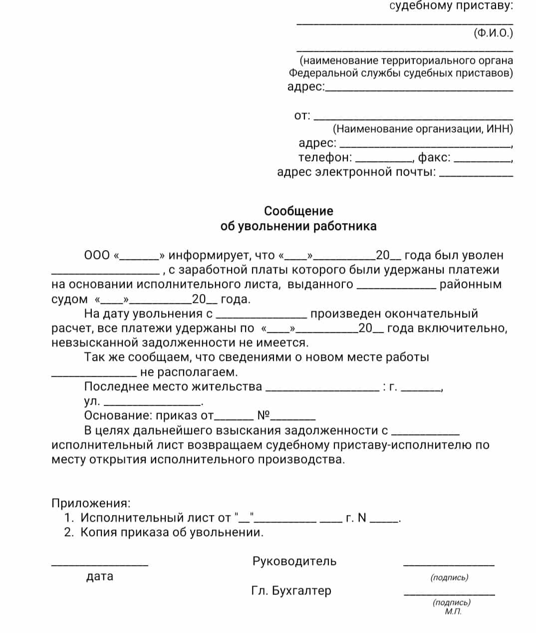 Исполнительный лист - что делать бухгалтеру | инструкция