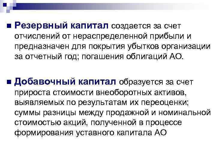 Учет собственных средств предприятия - бухгалтерский учет (богаченко в.м., 2015)