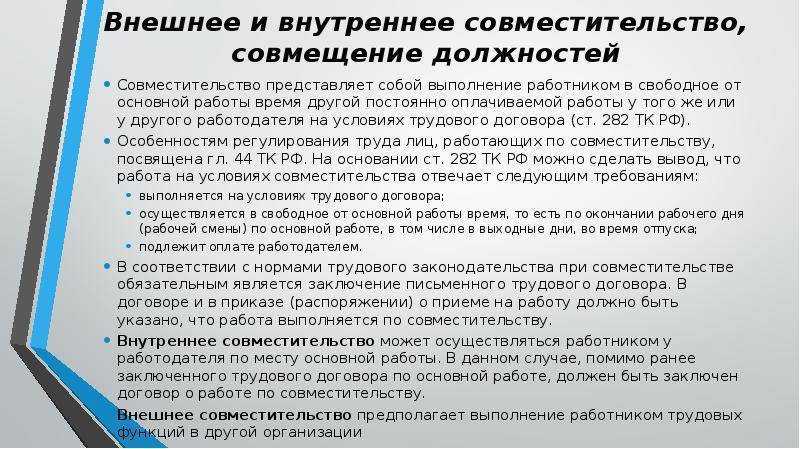 Предоставление отпуска при работе по совместительству
