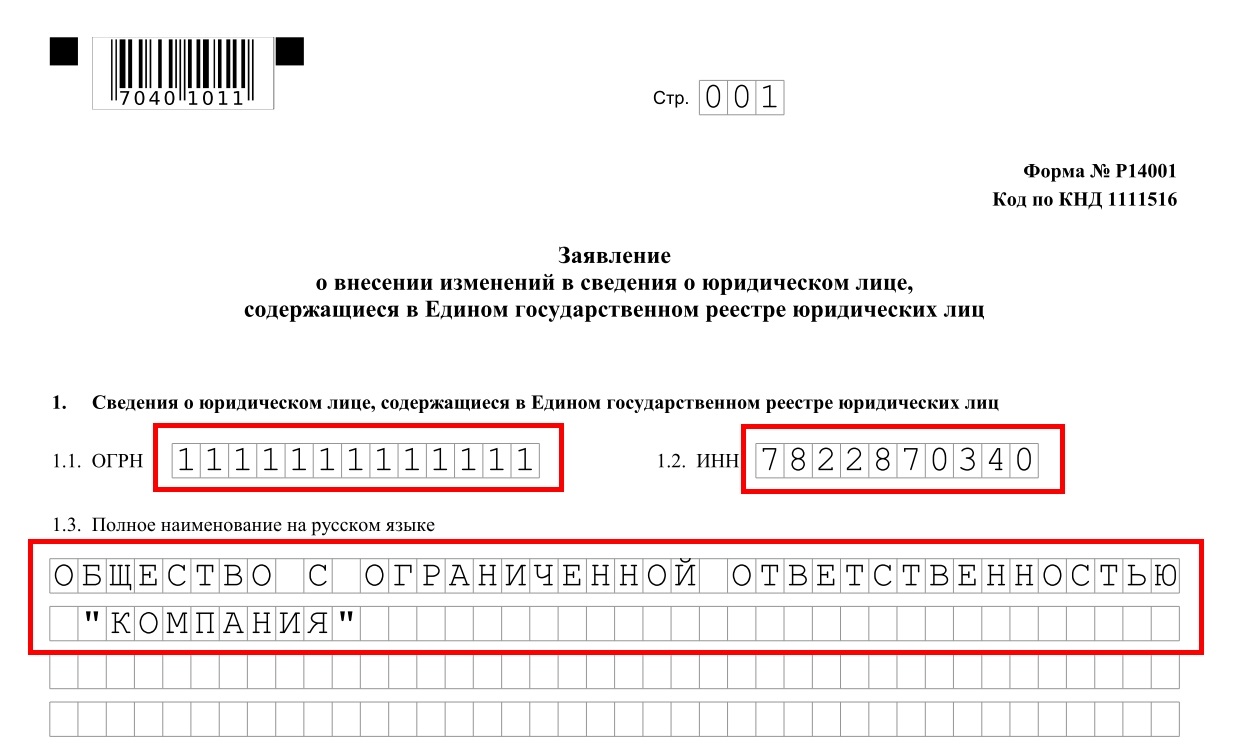 Инструкция по смене директора ооо