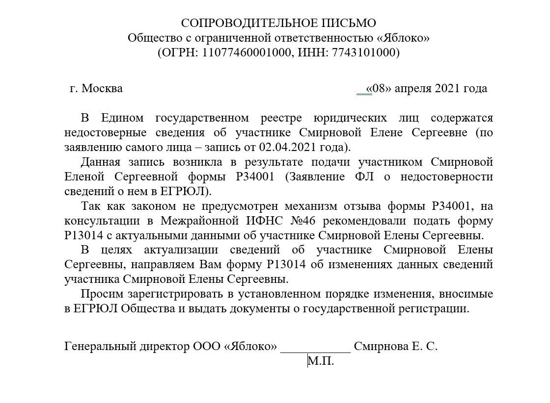 Каковы последствия исключения юридического лица из егрюл?