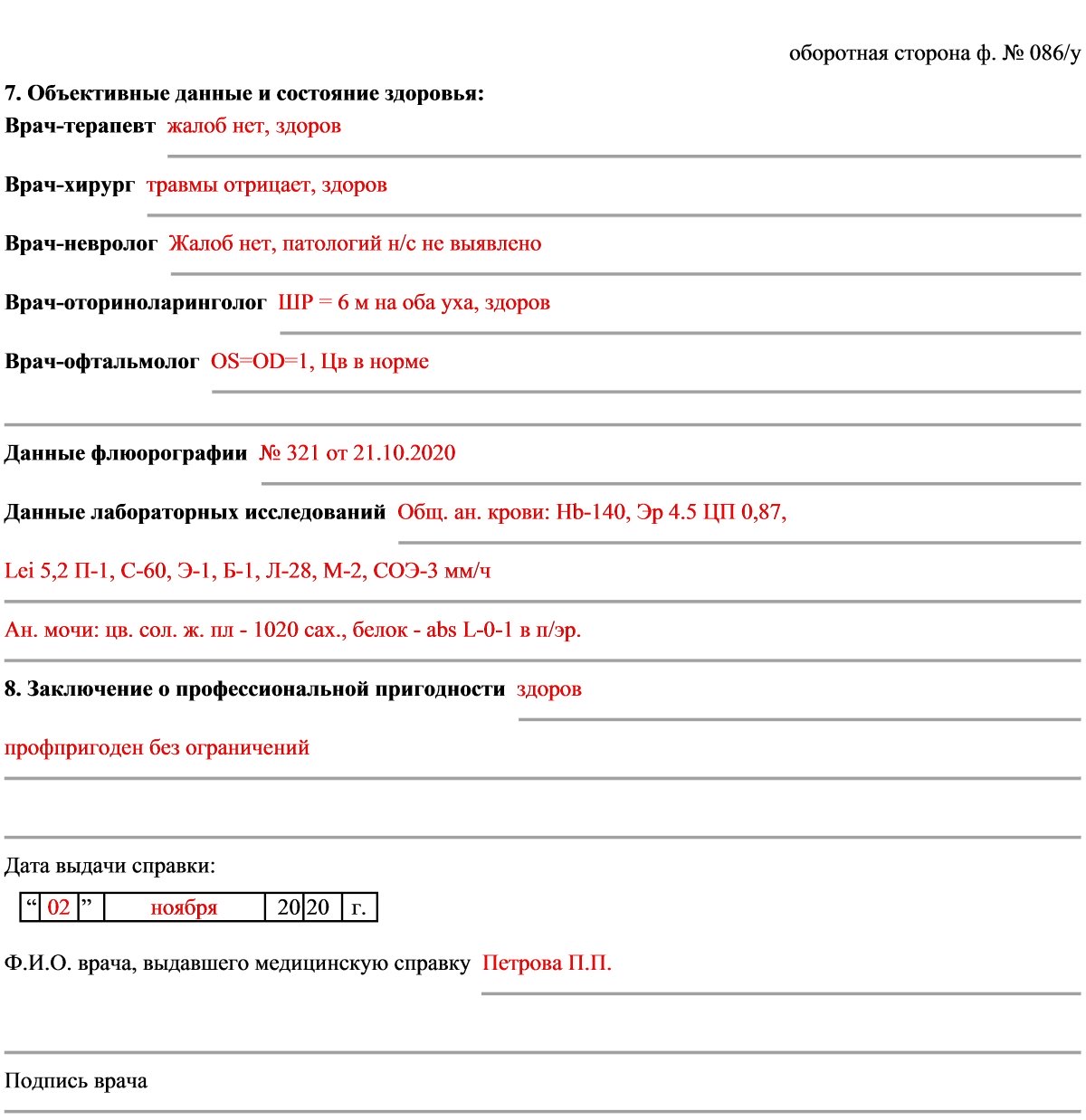 Заключение профпатолога о профпригодности