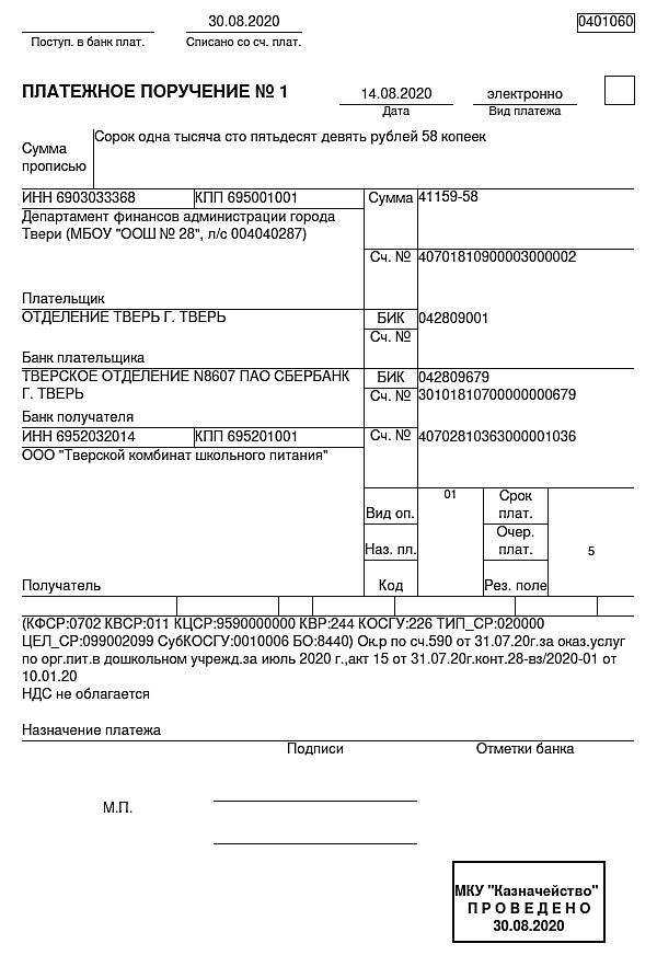 Пример заполнения платежного поручения по старому образцу в 2024 году | территориальное управление роспотребнадзора по республике коми