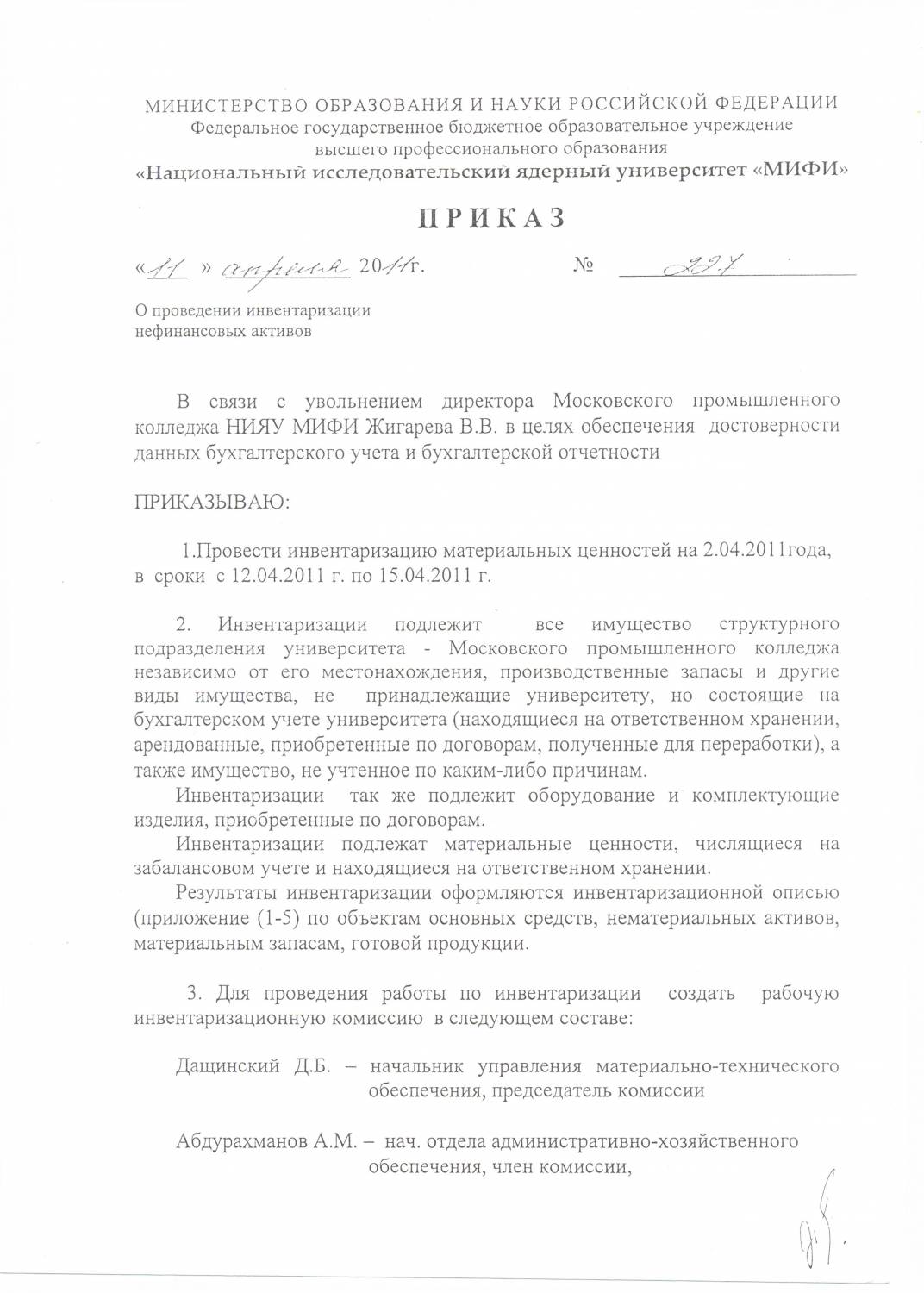 Передача дел при увольнении сотрудника