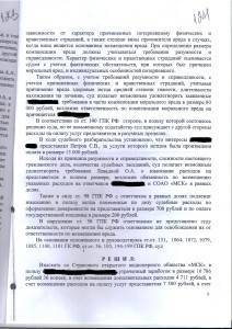 Разъяснения пленума верховного суда о компенсации морального вреда - konsu