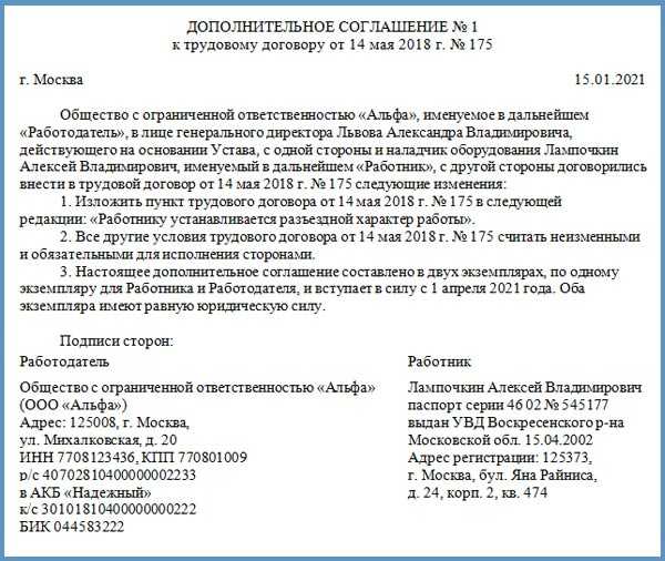 Пример положение о разъездном характере работ