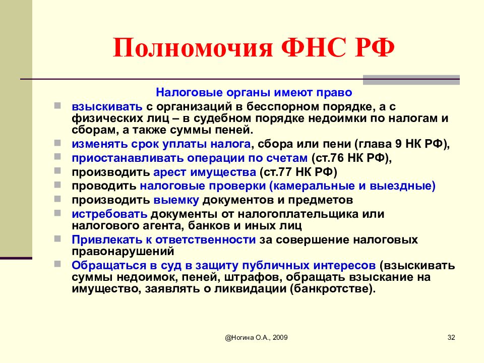 Фнс: федеральная служба