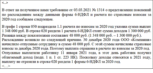 Пояснение в налоговую о несвоевременной уплате ндфл