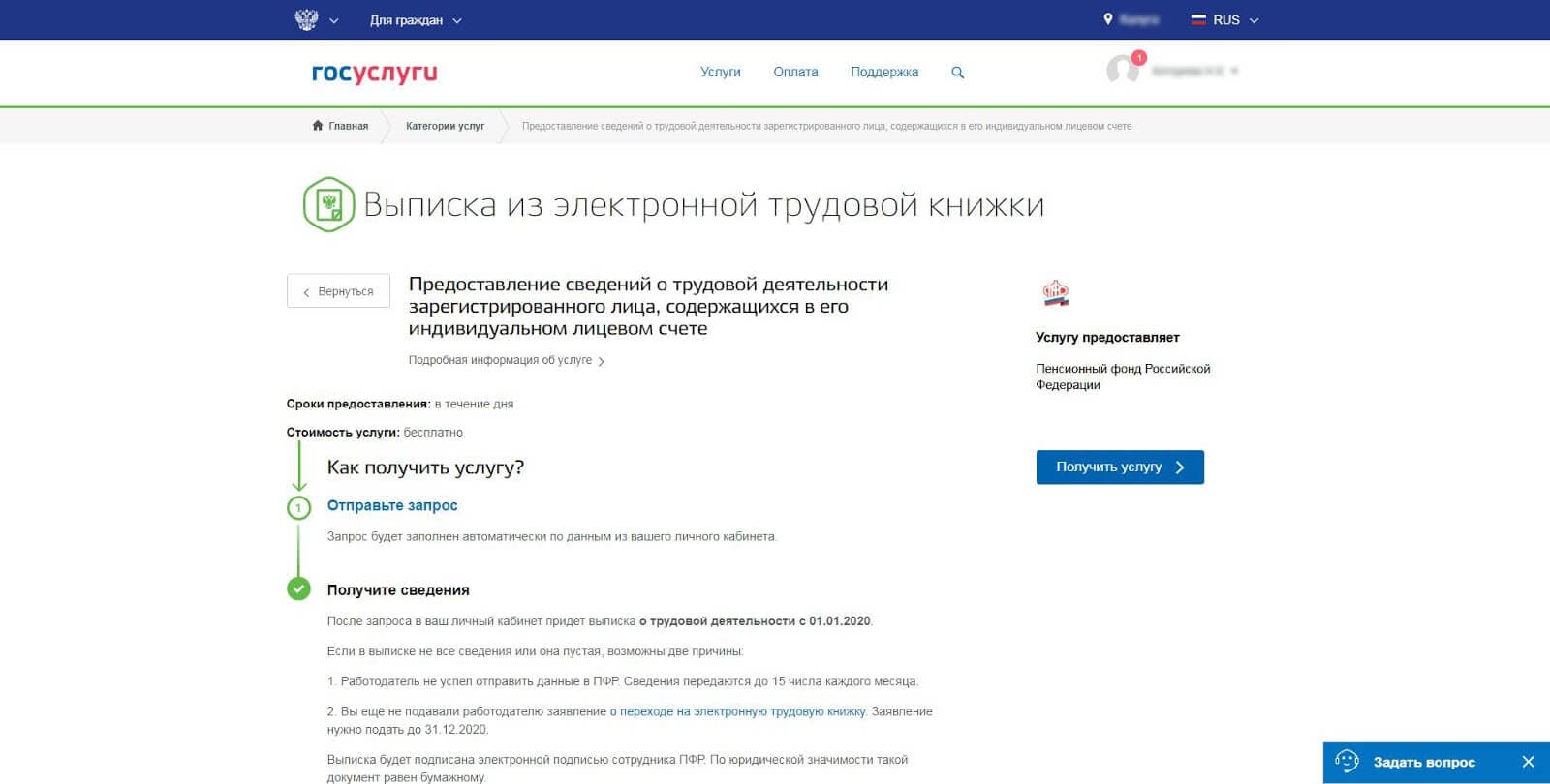 Трудовые книжки на портале «госуслуги» приравнены к официальным документам